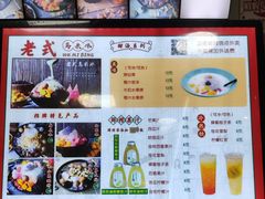 -老式乌米冰(阜阳园店)