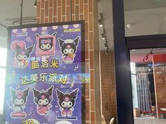 -达美乐比萨(栖霞大道店)