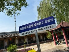 -河北村民俗体验园