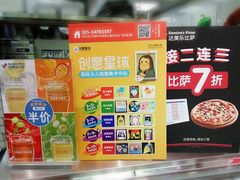 -达美乐比萨(江月路店)
