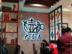 等位区-大壶春生煎(四川中路店)