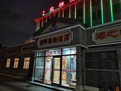 -荣祥海鲜·烟台菜(胜利路二部)