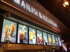 门面-麦丽丝红油辣椒冰淇淋(江家巷店)