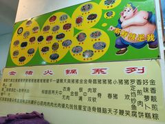 -华哥新鲜猪精品美食