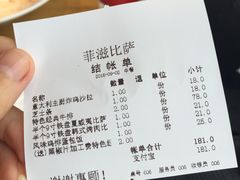 账单-菲滋BOX(定海凯虹店)