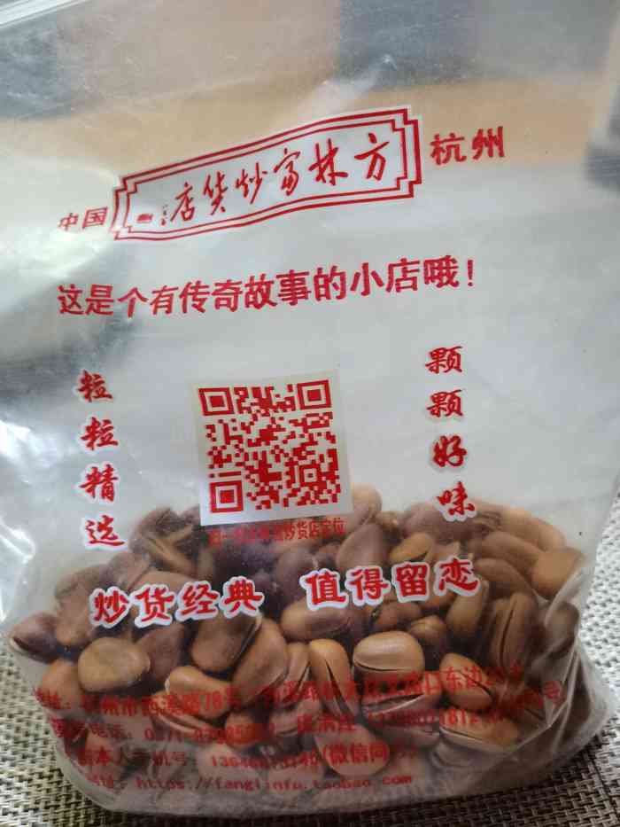 方林富炒货店(西溪路店)