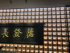 -德发长·花式蒸饺(大唐不夜城店)
