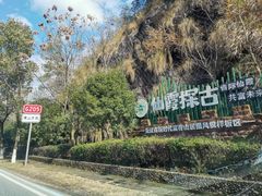 -仙霞关景区