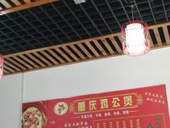 -重庆鸡公煲(宿迁学院店)