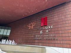 -上海衡山路十二号华邑酒店