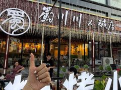 -蜀川川破店·江湖菜·烧烤(北京首店)