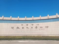 -西峡恐龙遗迹园