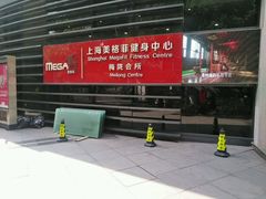 -美格菲健身中心(新都会店)