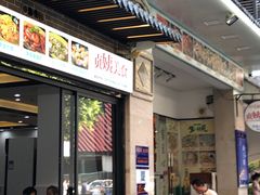 门面-贞姨美食·老字号海鲜大排档