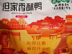 -但家香酥鸭(花溪民主路店)
