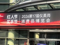 -上海跨国采购会展中心