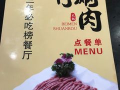 -北门涮肉(宽街店)