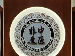 -医济堂·中医养生·经络理疗(凤凰西街店)