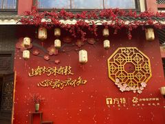 -芜湖方特东方神画