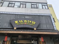 -抱德·潮汕味(敦和店原惠城鱼仔)