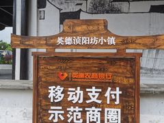 -浈阳坊旅游小镇