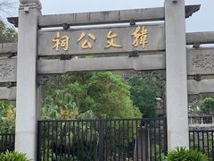 -韩文公祠