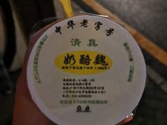 -奶酪魏(牛街总店)