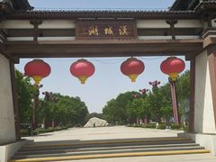 -西安汉城湖景区