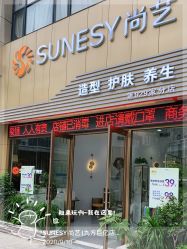 点击看大图 -尚艺造型.剪烫染.接发