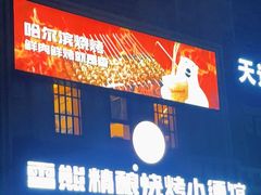 -雪熊哈尔滨烧烤·精酿啤酒·砂锅(中央胜境店)