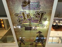 -汉巴味德(大悦城店)