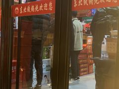 门面-袁小二大东北铁锅炖(吉祥村总部)