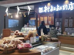 -西村叔叔的店·面包·甜品·蛋糕(清河万象汇店)