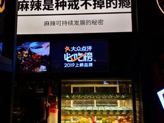 门面-烤匠麻辣烤鱼(环球中心店)