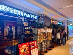 -俄士厨房(时代天街店)