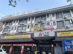 -胡师傅三下锅(汽车站店)