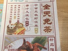 菜单-一笼小幸运