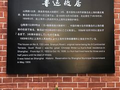 -上海鲁迅故居