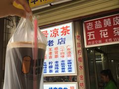 门面-老字号凉茶(新华南店)