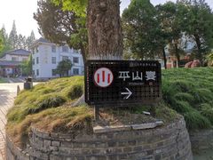 -平山宴(瘦西湖店)