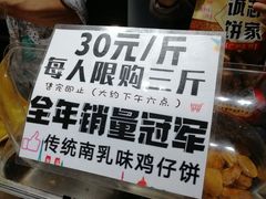 -诚志饼家·小凤饼非遗传承(中山六路店)