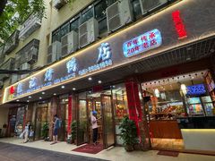 -龙记烤鸭店(新民路店)