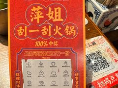 -萍姐火锅·公路夜市(武汉首店)