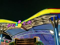 -和信广场(狮山店)