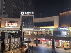-汇邦中心ICON MALL