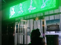 -汤泉良子.足疗按摩.SPA(中关村店)