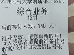 -大连医科大学附属第二医院(总院)
