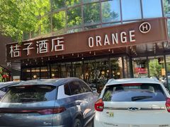 -桔子酒店(天津五大道店)