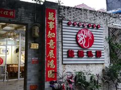 门面-龙桥私厨·姜花菊花过桥鱼·顺德菜(容桂店)