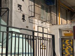 门面-金龙咖喱